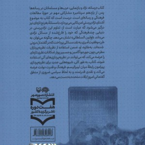 کتاب رسانه نژاد و بازنمایی