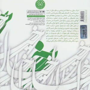 کتاب در کارگه خیال