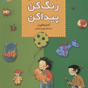 بشمار رنگ کن پیدا کن 3