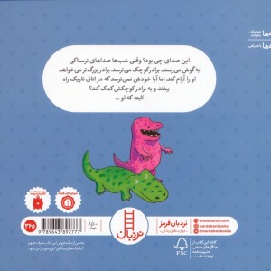 تاریکی ترس ندارد