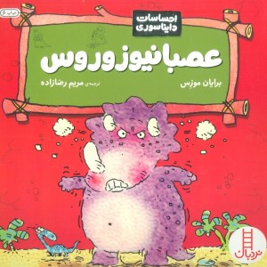 عصبانیوزوروس