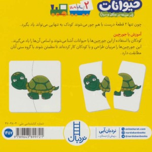 بسته حیوانات در مزرعه در جنگل و دریا