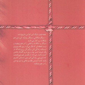 شکلات تلخ