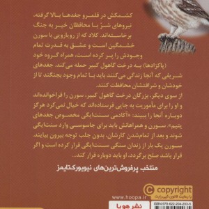 نگهبانان گاهول 4