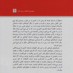 سقوط و داستان های دیگر از نویسندگان اسپانیا