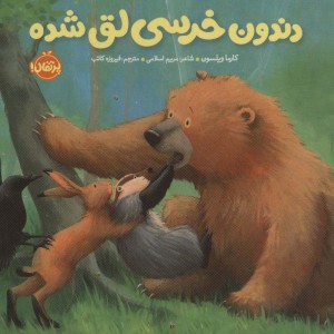 دندون خرسی لق شده