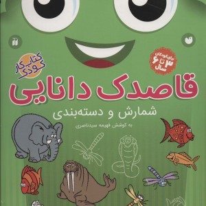 قاصدک دانایی 8