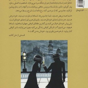 کتاب میراث جاسوسان