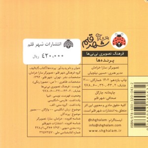فرهنگ تصویری نی نی ها پرنده ها