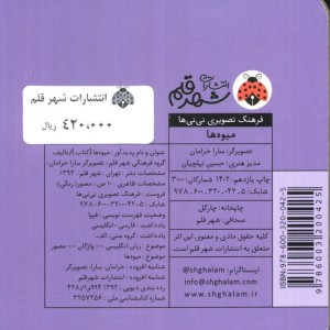 کتاب فرهنگ تصویری نی نی ها میوه ها