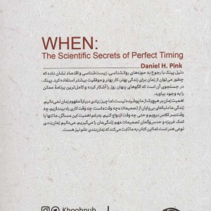 کتاب چه وقت؟ اثر دنیل اچ.پینک ترجمه شایان سادات