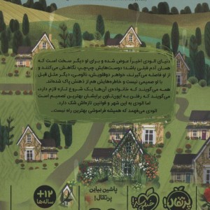 شهر فراموشی