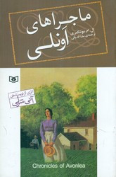 کتاب ماجراهای اونلی