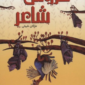رمان کودکان224
