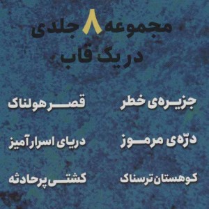 مجموعه ماجرایی ها