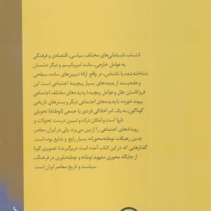 جستارهایی درباره تئوری توطئه در ایران