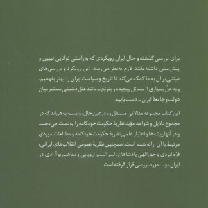 تضاد دولت و ملت