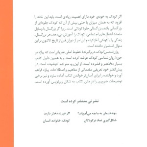 روان شناسی کودک