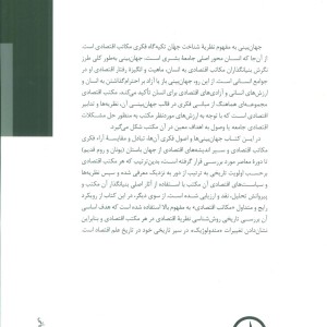 تاریخ عقاید اقتصادی نشر نی