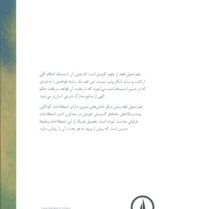 کتاب فرهنگ تشریحی اصطلاحات اصول