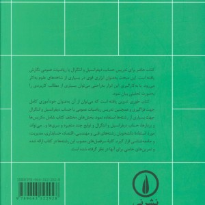 ریاضیات عمومی و کاربردهای آن 2