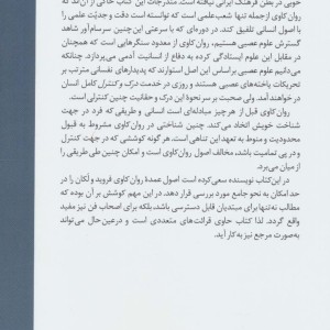 مبانی روان کاوی فروید-لکان