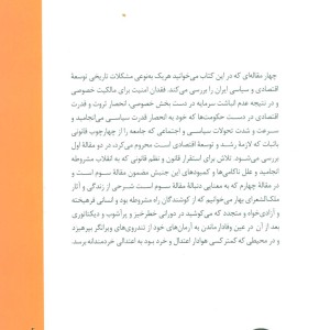 ایران جامعه کوتاه مدت و 3 مقاله دیگر