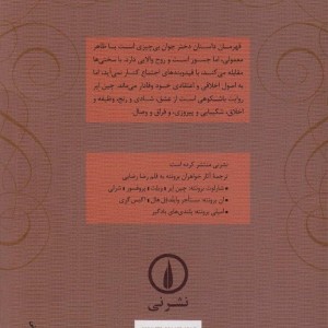 جین ایر نشر نی