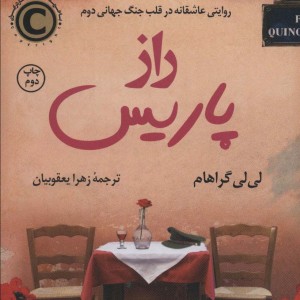 کتاب راز پاریس