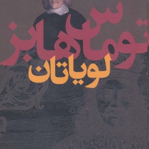 لویاتان