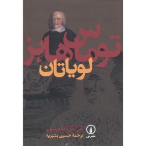 لویاتان
