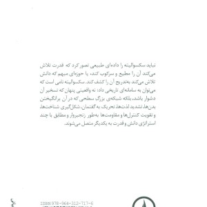اراده به دانستن