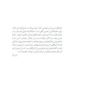 ترس و لرز نشر نی