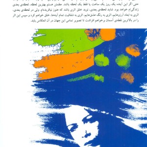 در فاصله دو نقطه...