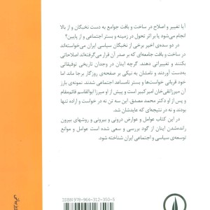جامعه شناسی نخبه کشی