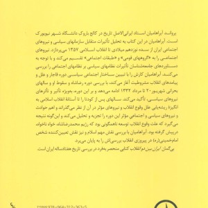 ایران بین دو انقلاب