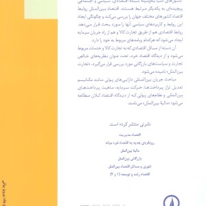 کتاب تجارت بین الملل نظریه ها و سیاستهای بازرگانی