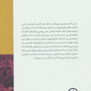 اندیشه های بنیادی در جامعه شناسی