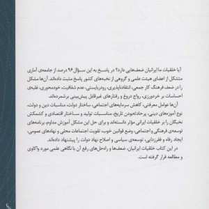 ما ایرانیان