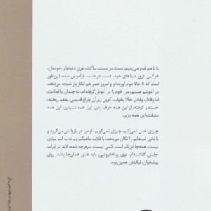 متن هایی برای هیچ