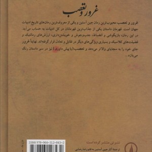 غرور و تعصب نشر نی
