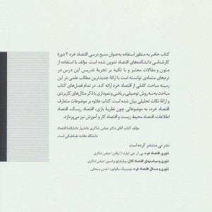 اقتصاد خرد 2