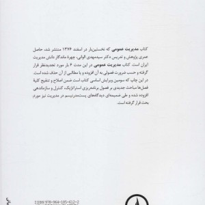 مدیریت عمومی نشر نی