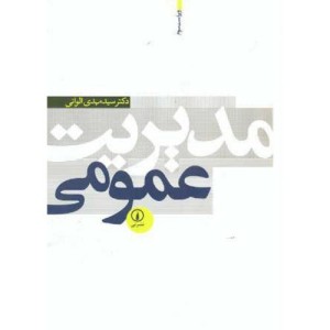 مدیریت عمومی نشر نی