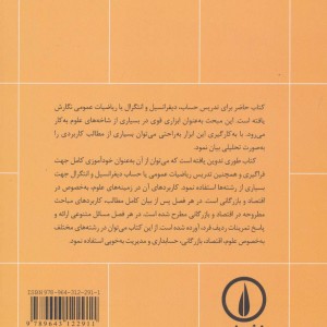 ریاضیات عمومی و کاربردهای آن 1