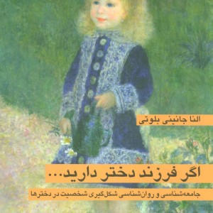 اگر فرزند دختر دارید...