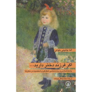 اگر فرزند دختر دارید...