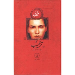 ترغیب نشر نی