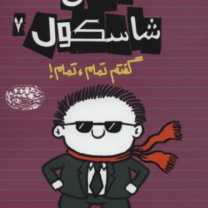 تیمی شاسکول 7