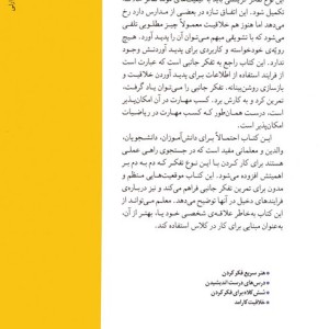 تفکر جانبی